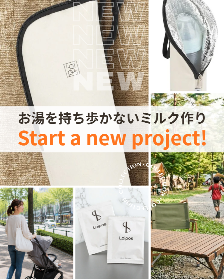 『新商品情報』お湯を持ち歩かないミルク作り